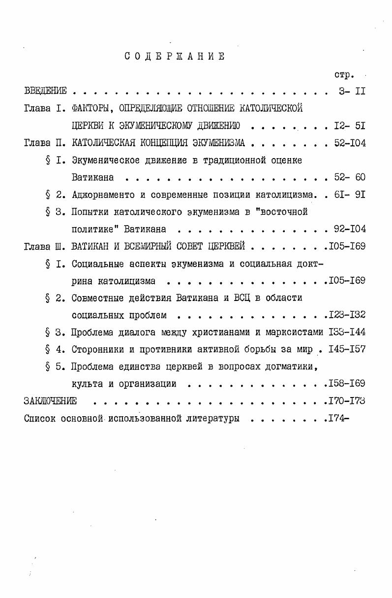 "Вследствие социальных изменений, в которые включились огромные массы трудящихся, церковь потеряла социальную опору в социалистическом обществе, значительно уменьшилось ее влияние на общественную и личную жизнь людей и в остальных частях мира. Вовторых, важной причиной всеобщего обострения кризиса религии является современная научнотехническая революция. Значительные достижения фундаментальных и прикладных наук, естественных и общественных, их успешное практическое освоение, сказывающееся на всех областях жизни и деятельности людей, предоставляют новые доказательства несостоятельности религиозного понимания природных и общественных явлений, подрывают мировоззренческие основы религии. Втретьих, современный кризис религии обусловлен всеобщим прогрессом в области духовной культуры человечества. Повышение образовательного уровня людей, распространение знаний о природе и обществе, развитие литературы и искусства, приобщение различных категорий людей к достижениям мировой культуры с помощью средств массовой информации  эти и другие факторы вызывают всеобщее скептическое и критическое отношение к религии как форме духовной деятельности. Возрастает количество людей, которые удовлетворяют свои духовные и культурные потребности вне рамок религии. Комплексное воздействие вышеупомянутых причинобусловливает конкретные формы проявления современного всеобщего кризиса религии. Самым характерным из этих проявлений является секуляризация. Процесс секуляризации осуществлялся и в прошлом, но в настоящее время он приобрел особую широту, глубину и интенсивность. Причем, в условиях социализма секуляризация имеет самую развитую форму и представляет собой процесс овобовдения всех сторон жизни общества и индивида изпод влияния религии, укрепления материалистического мировоззрения и основанной на нем системы норм и ценностей в общественном и индивидуальном сознании. При капитализме лишь передовая часть рабочего класса поднимается до уровня атеистического мировоззрения . Различная интенсивность и глубина процесса секуляризации связана с объективными и субъективными причинами, обусловливающими этот процесс в различных общественноэкономических формациях. В буржуазных странах продолжает существовать социальноклассовые корни религии, которые создают реальный базис ее воспроизводства. Техническое развитие, рост средней образованности, то есть факторы рационализации мышления и жизни, действуют в условиях социальной неуверенности буржуазного общества противоречиво  секуляризация, как проявление кризиса религии в капиталистических странах, там еще не является стороной закономерного процесса отмирания религии. Р.А. Лопаткин определяет объективные и субъективные факторы процесса секуляризации в условиях социализма. К объективным он относит такие явления, как изменение социальной структуры, рост культуры и образованности народа, укрепление и развитие социалистической демократии и социалистического образа жизни, урбанизация, индустриализация и научнотехническая революция со всеми социальными последствиями. Угринович Д. М. Введение в теоретическое религиоведение. М.  Мысль, , с. Если во время переписи в г. России верующие составляли , населения, то современные материалы конкретных социологических исследований говорят о том, что ныне среди взрослой части населения активно верующие в СССР составляют около 8. Существенно понизилось количество верующих и в остальных странах социалистического содружества. При этом воспроизводство религиозности населения неуклонно понижается в новых поколениях. У большинства молодежи отношение к религии и церкви критическое группа верующих среди молодежи относительно небольшая в СССР среди населения до г. ГДР   и т. На основе процесса секуляризации общественной жизни мировоззренческая структура населения Словакии менялась следующим образом при переписи населения в г. В г. V росинеикаси лоаяПлИбке ероЬаиО . Аеди З , с. У, л Ч5Т. Ьомк Ъ,4. ЫаЬогеи Ти Тгизак Р. УеНогНу я руссезц зеЫяпгаее V рос НлИакеЬо уучсцй сегйиу Мегучил 1 г. 