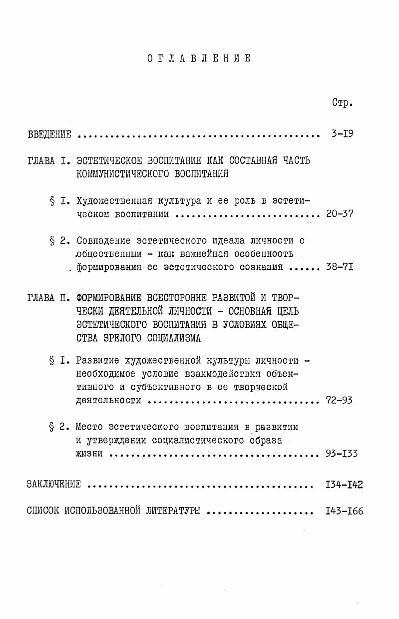 "ГЛАВА I. ЭСТЕТИЧЕСКОЕ ВОСПИТАНИЕ КАК СОСТАВНАЯ ЧАСТЬ КОММУНИСТИЧЕСКОГО ВОСПИТАНИЯ