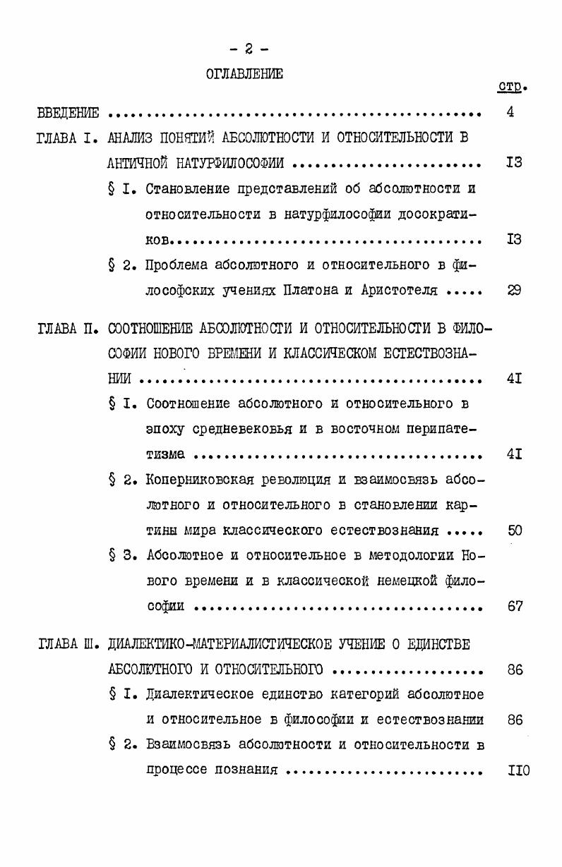 "ГЛАВА I. АНАЛИЗ ПОНЯТИЙ АБСОЛЮТНОСТИ И ОТНОСИТЕЛЬНОСТИ В