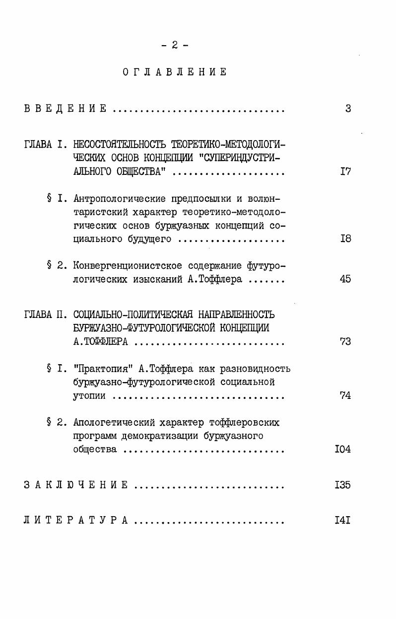 " 2. Конвергенционистское содержание футурологических изысканий А.Тоффлера 