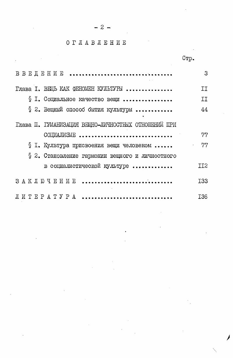 "Глава I. ВЩЬ КАК ФЕНОМЕН КУЛЫУРЫ II