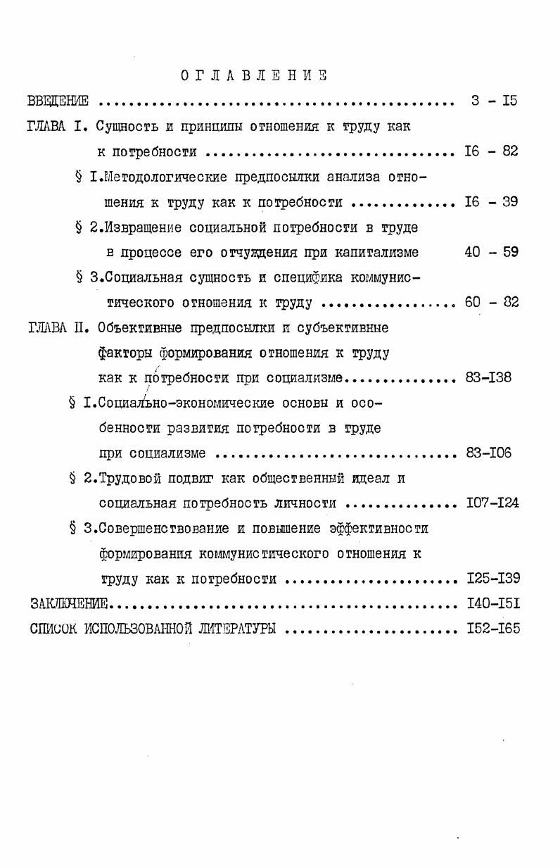 "ГЛАВА I. Сущность и принципы отношения к труду как
