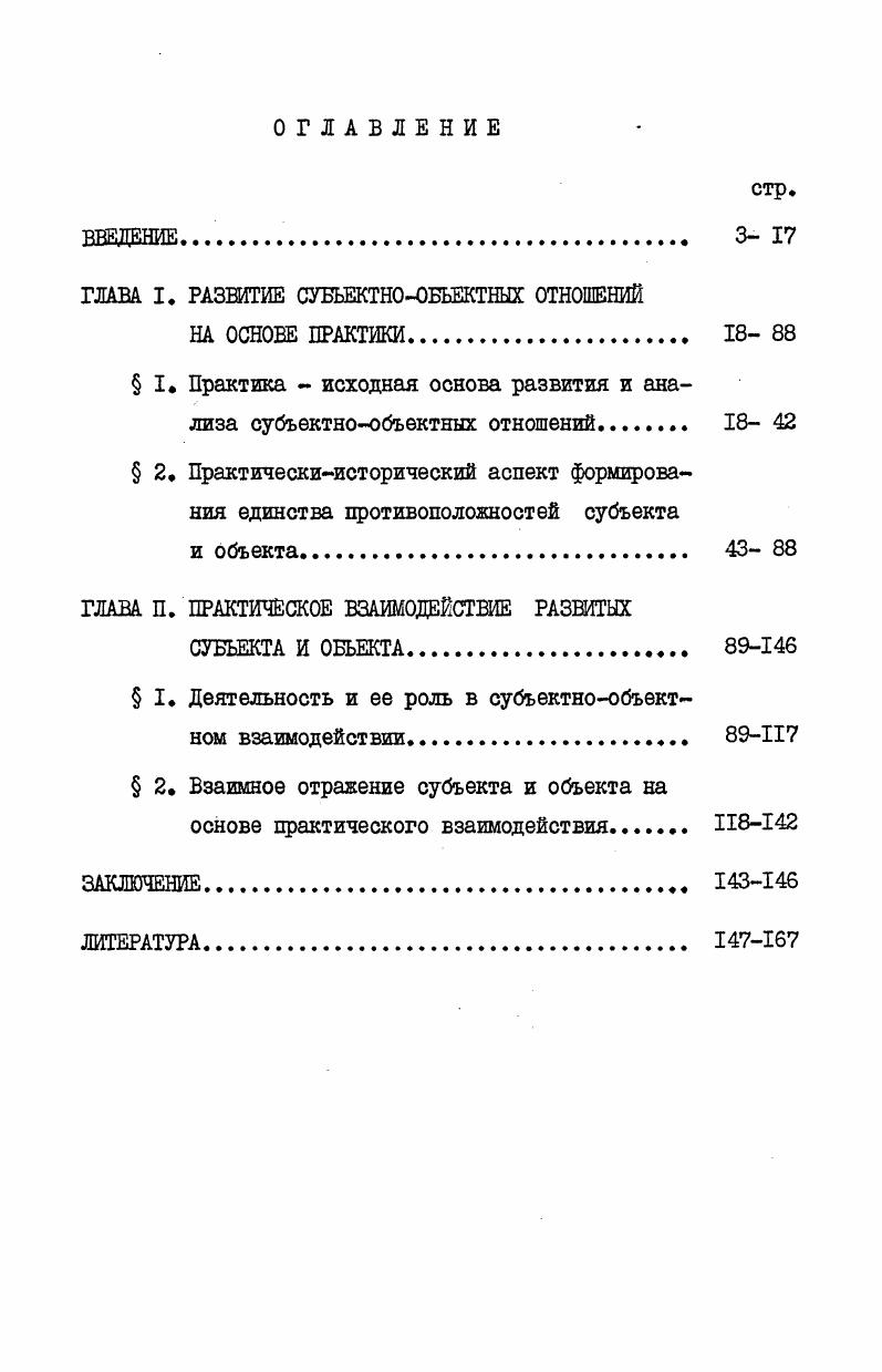 "ГЛАВА I. РАЗВИТИЕ СУБЪЕКТНООБЪЕКТНЫХ ОТНОШЕНИЙ