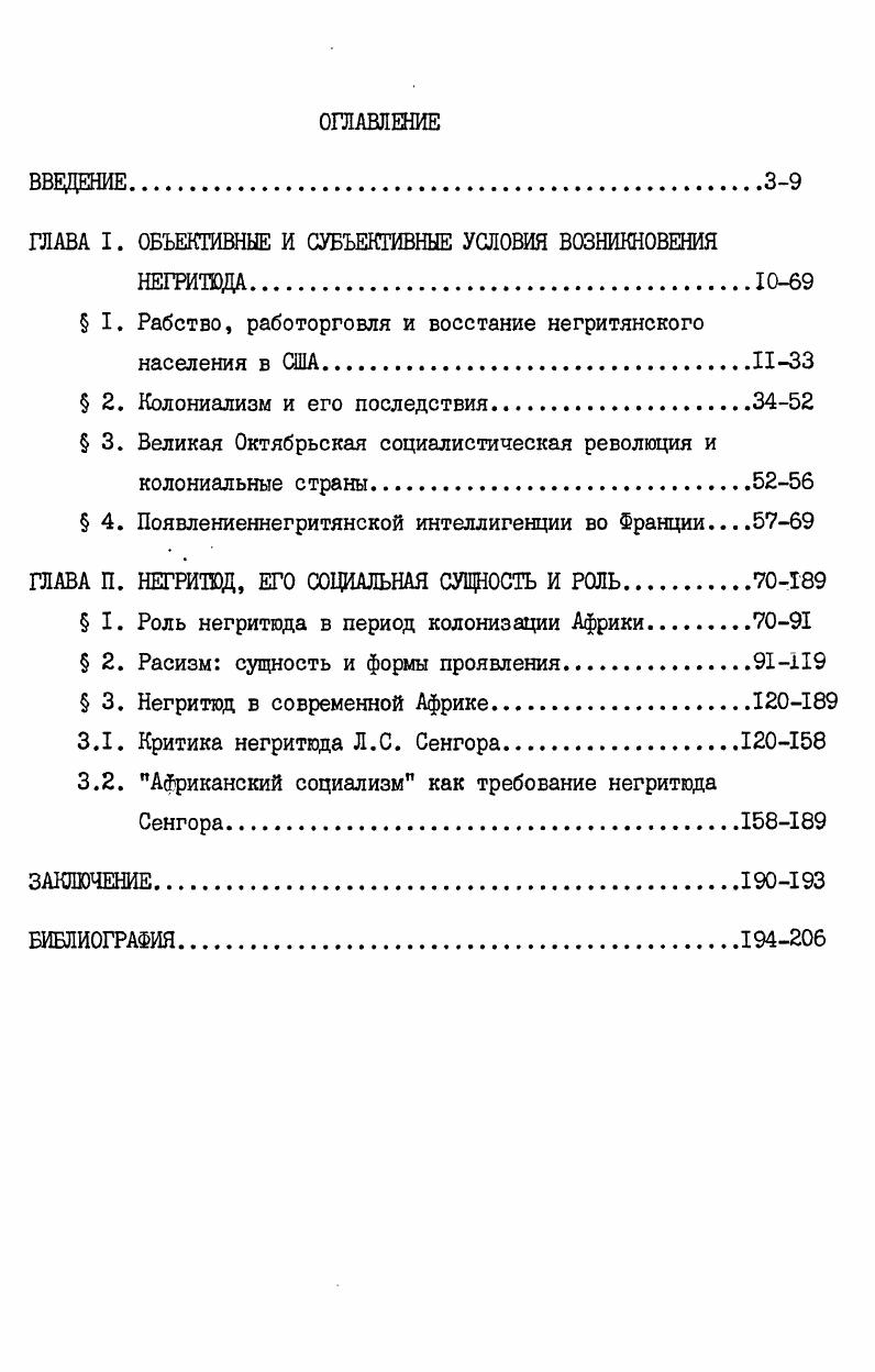 "ГЛАВА I. ОБЪЕКТИВНЫЕ И СУБЪЕКТИВНЫЕ УСЛОВИЯ ВОЗНИКНОВЕНИЯ