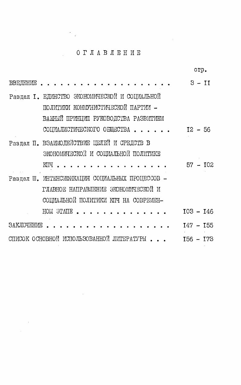 "Раздел П. ВЗАИМОДЕЙСТВИЕ ЦЕЛЕЙ И СРЕДСТВ В