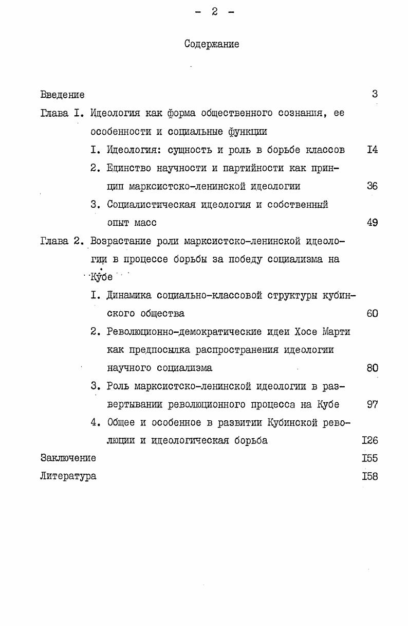 "Глава I. Идеология как форма общественного сознания, ее