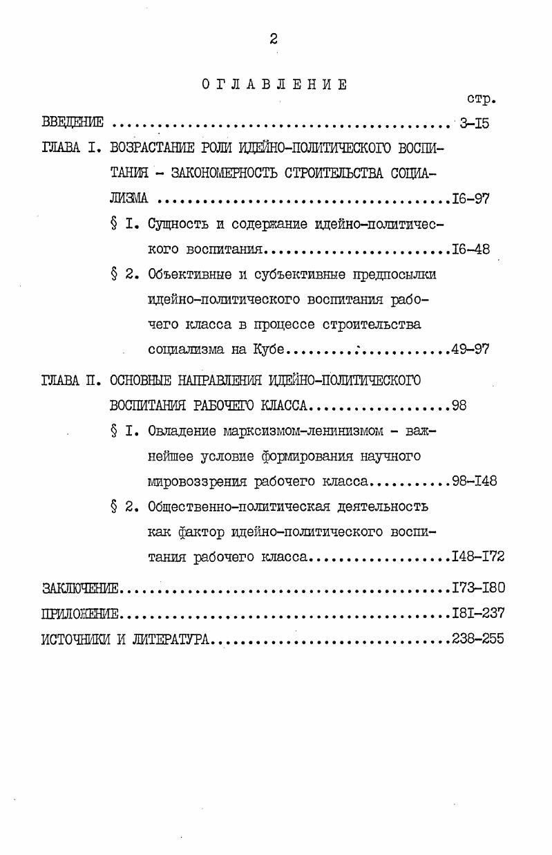 " I. Сущность и содержание идейнополитического воспитания