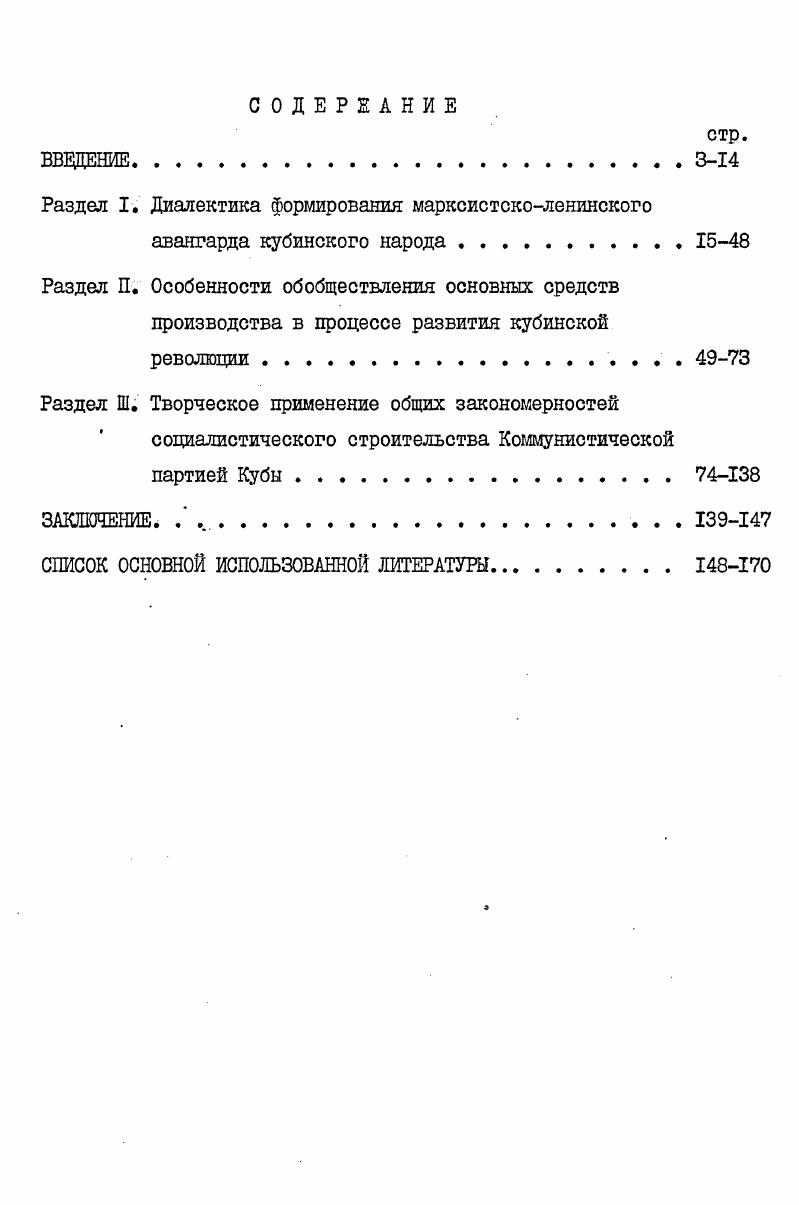 "Раздел I. Диалектика формирования марксистсколенинского