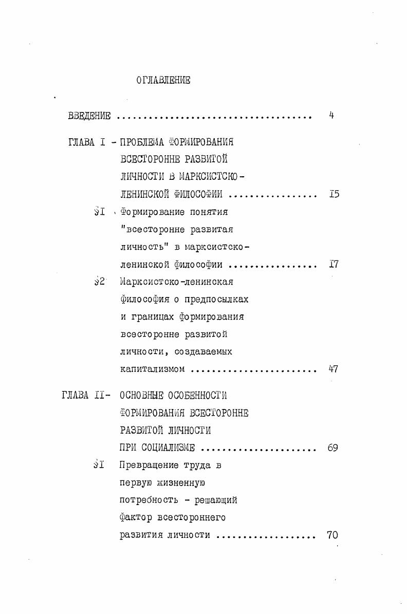 "ГЛАВА I  ПРОБЛЕМА НОРМИРОВАНИЙ ВСЕСТОРОННЕ РАЗВИТОЙ ЛИЧНОСТИ В МАРКСИСТСКО
