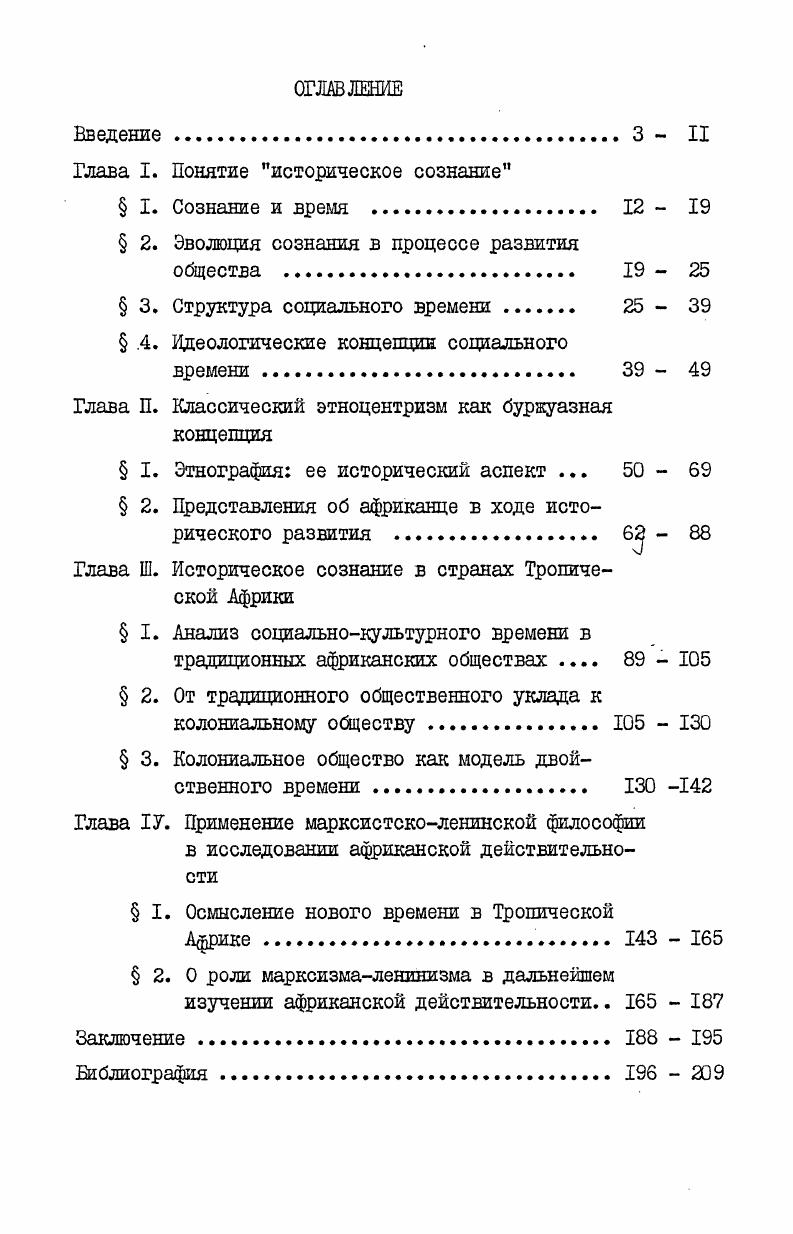 "Глава I. Понятие историческое сознание