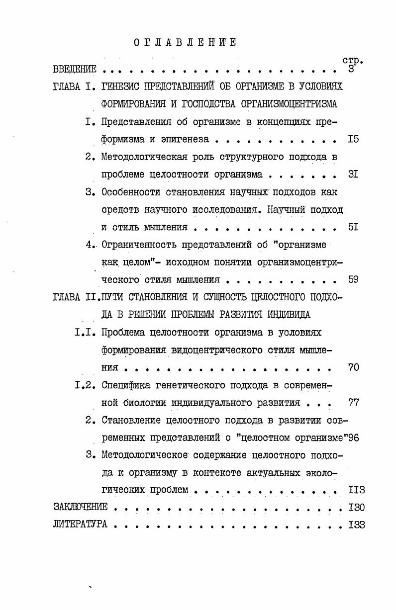 "1. Представления об организме в концепциях преформизма и эпигенеза.