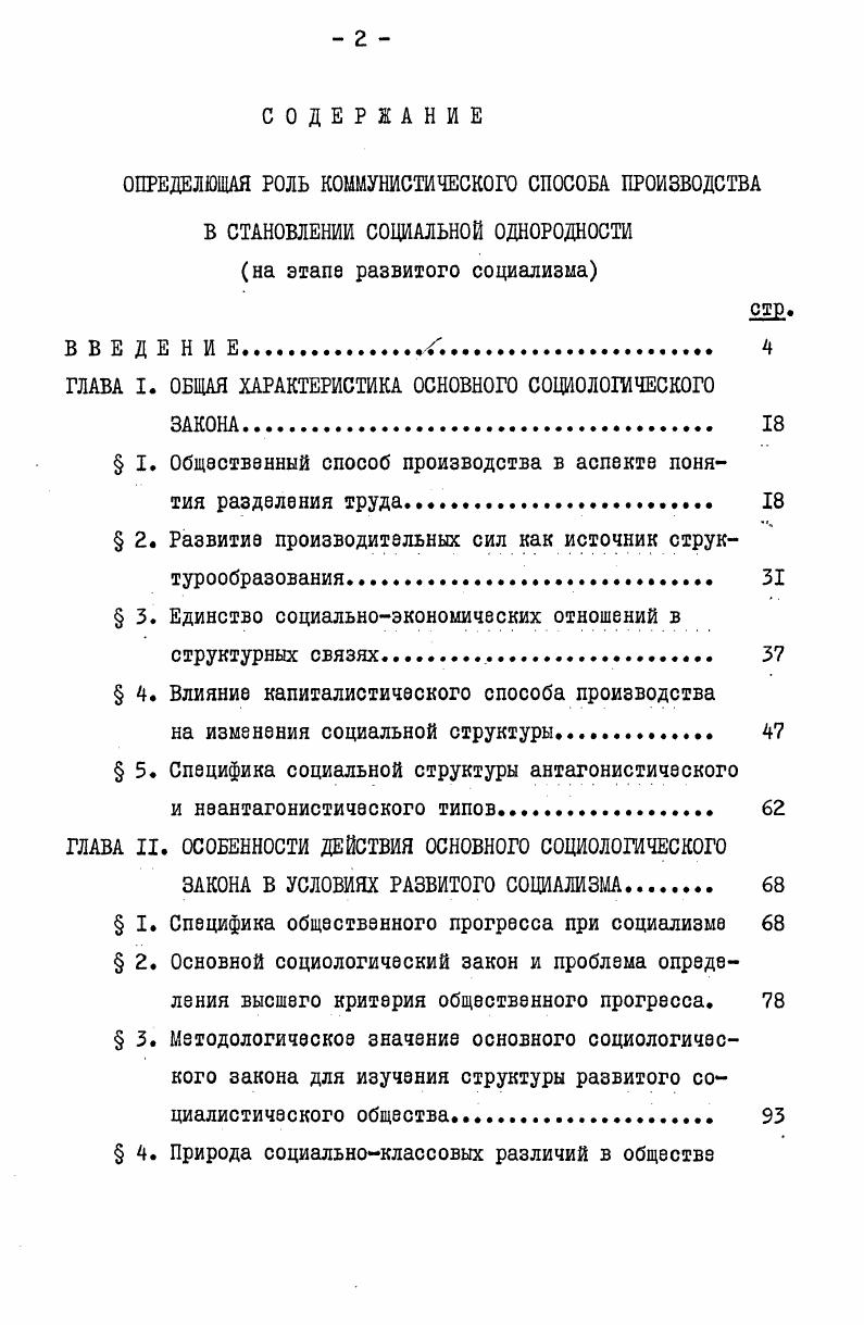 "ОПРЕДЕЛЮЩАЯ РОЛЬ КОММУНИСТИЧЕСКОГО СПОСОБА ПРОИЗВОДСТВА