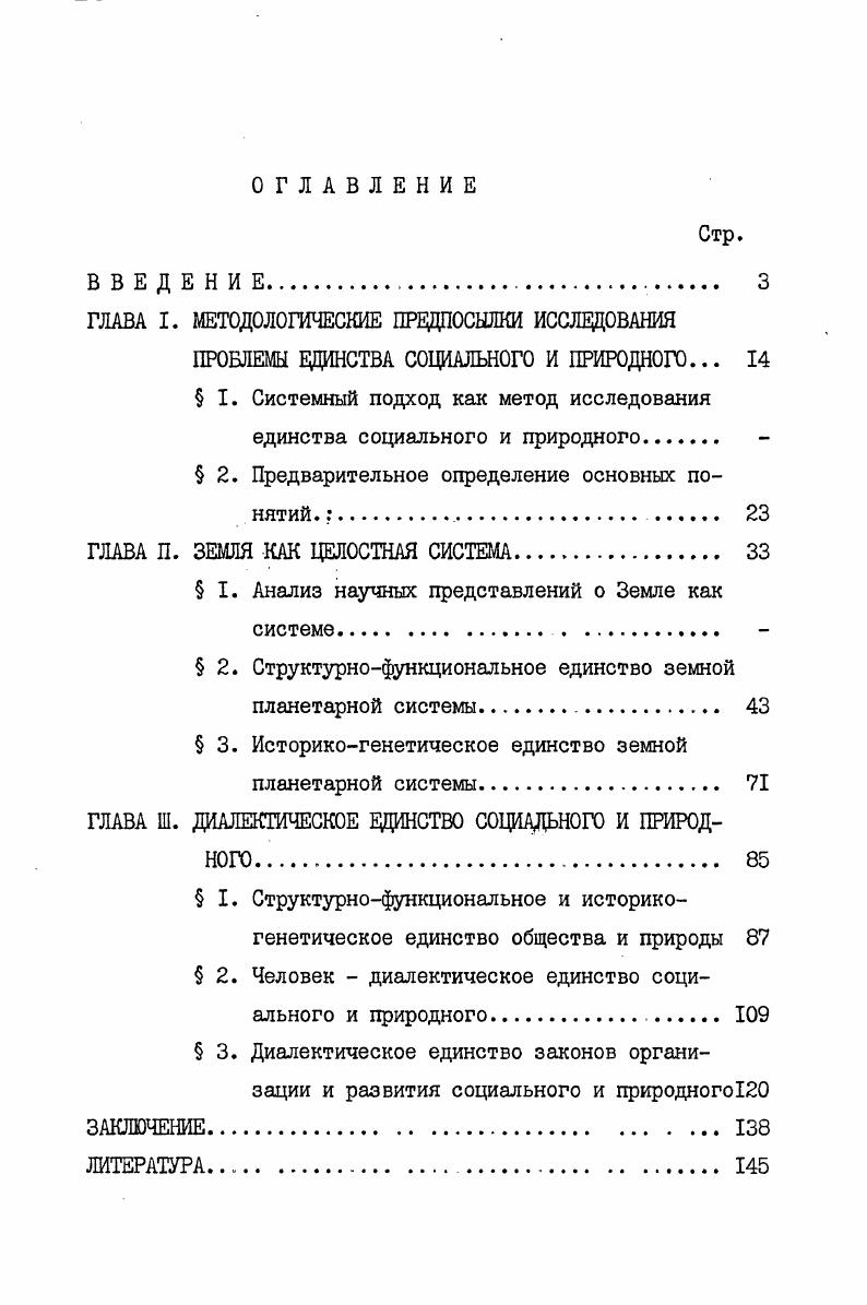 " I. Системный подход как метод исследования