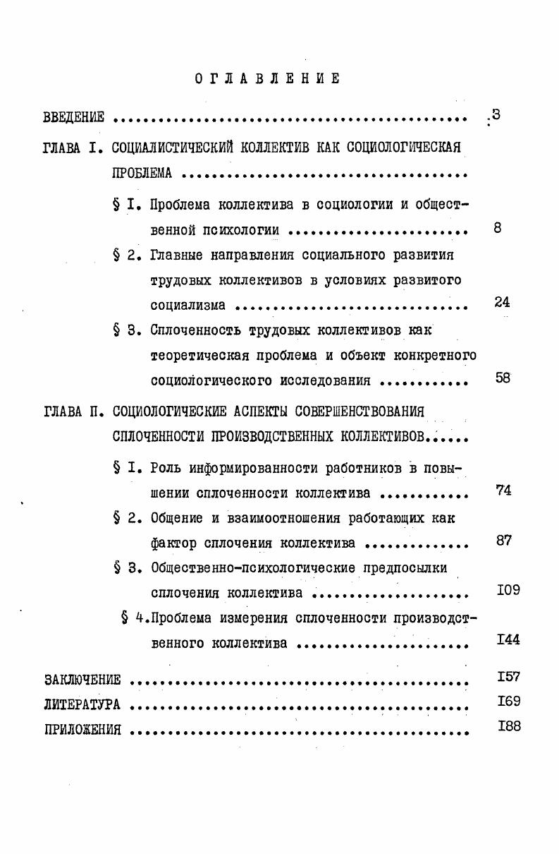"ГЛАВА I. СОЦИАЛИСТИЧЕСКИЙ КОЛЛЕКТИВ КАК СОЦИОЛОГИЧЕСКАЯ ПРОБЛЕМА .