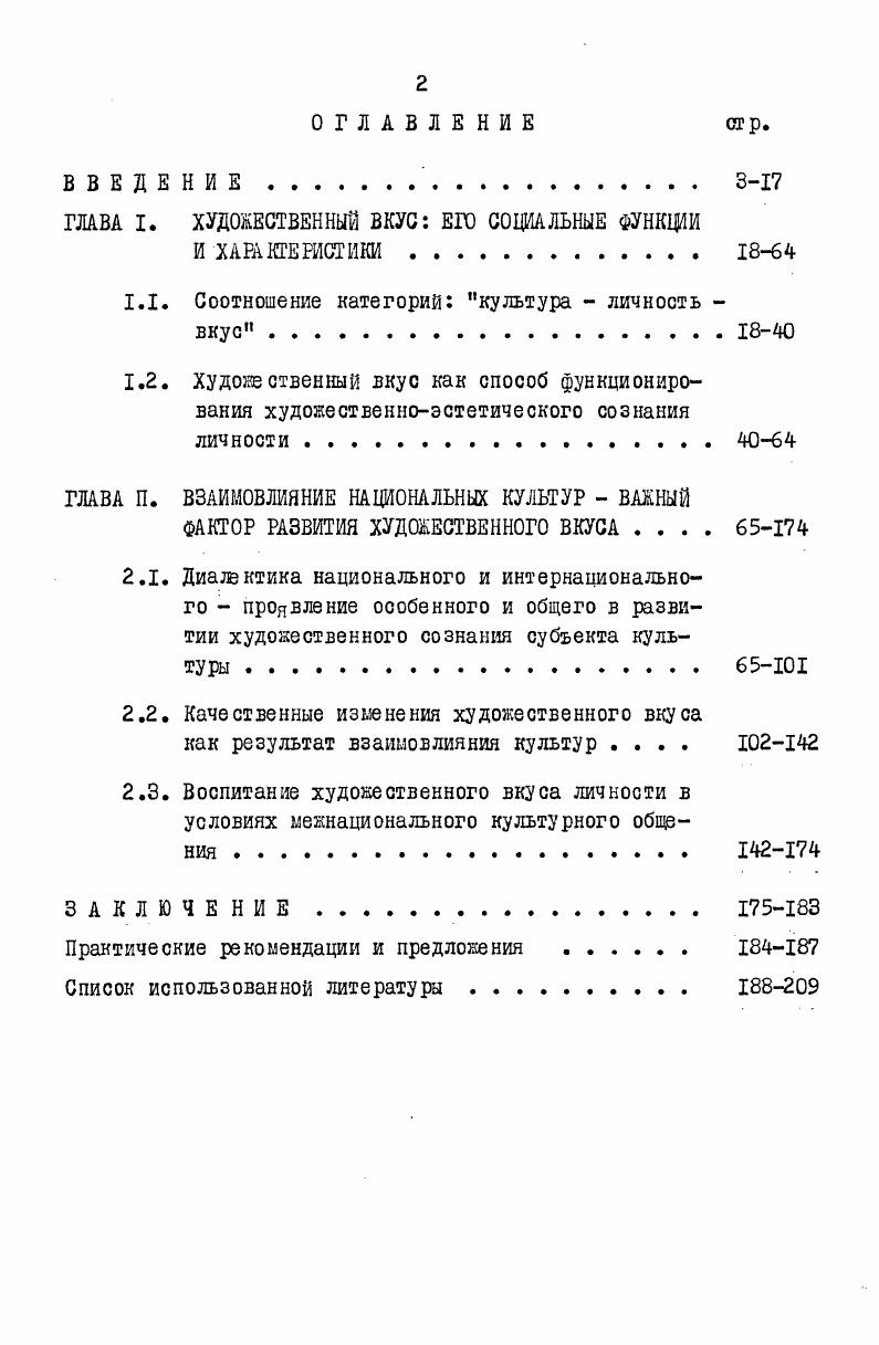 "ГЛАВА I. ХУДОЖЕСТВЕННЫЙ ВКУС ЕГО СОЦИАЛЬНЫЕ ФУНКЦИИ