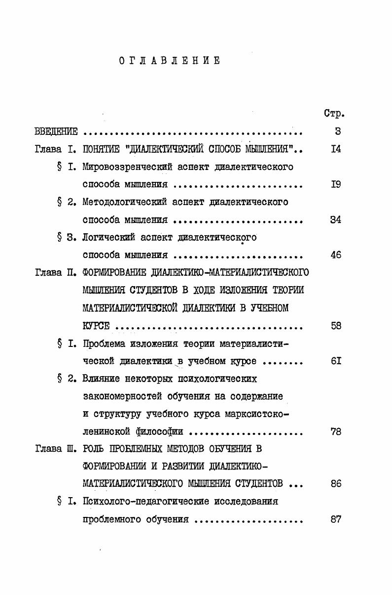 "Глава I. ПОНЯТИЕ ДИАЛЕКТИЧЕСКИЙ СПОСОБ МЫШЛЕНИЯ 