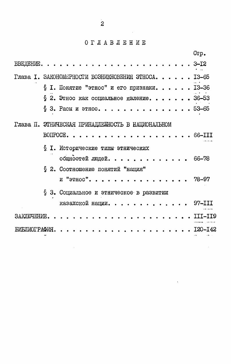 "Глава I. ЗАКОНОМЕРНОСТИ ВОЗНИКНОВЕНИЯ ЭТНОСА.