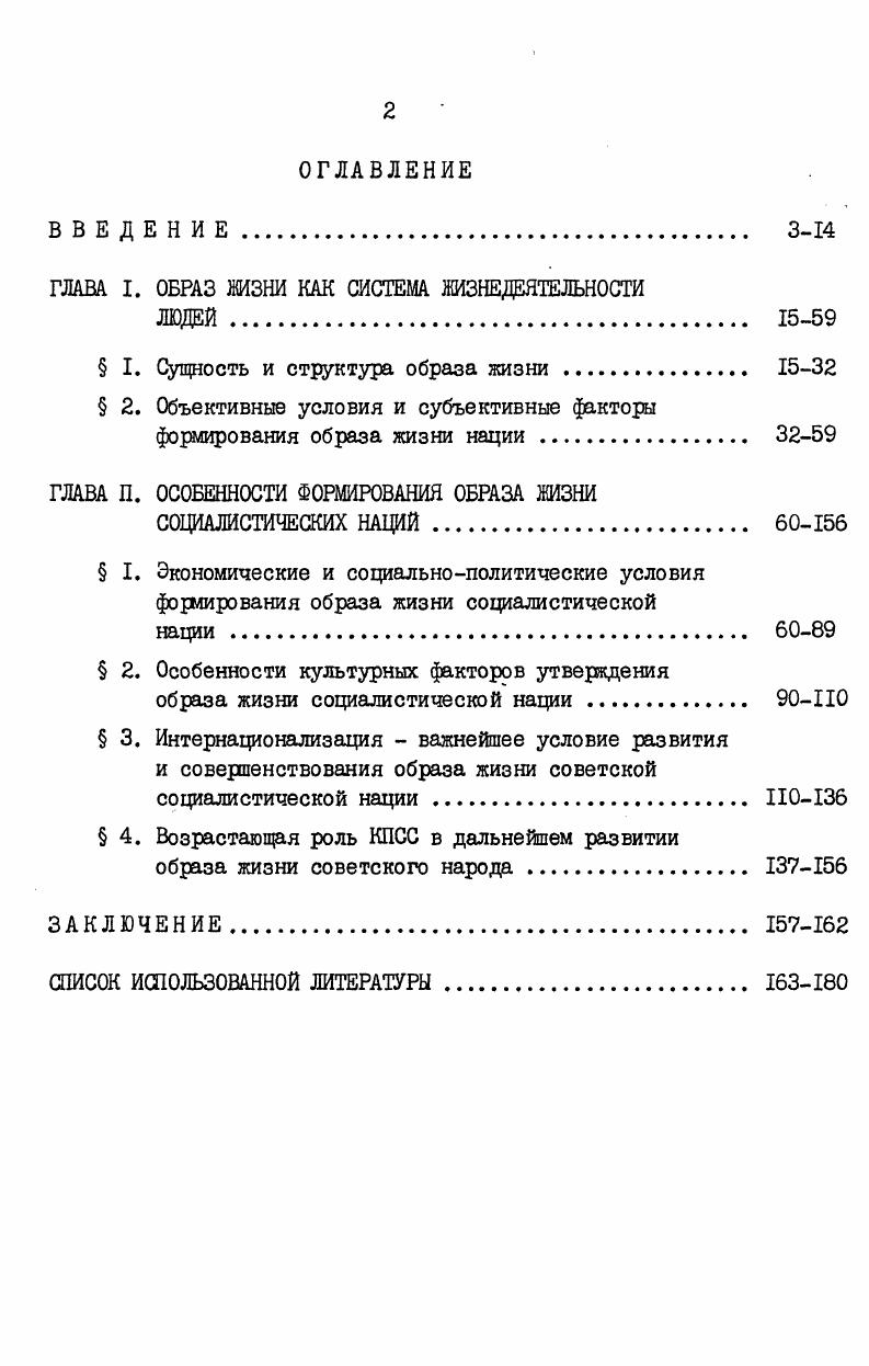 "ГЛАВА I. ОБРАЗ ЖИЗНИ КАК СИСТЕМА ЖИЗНЕДЕЯТЕЛЬНОСТИ