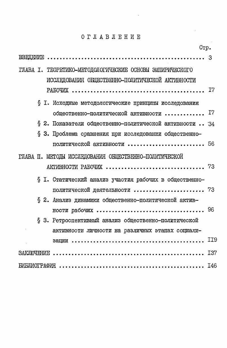 " I. Исходные методологические принципы исследования