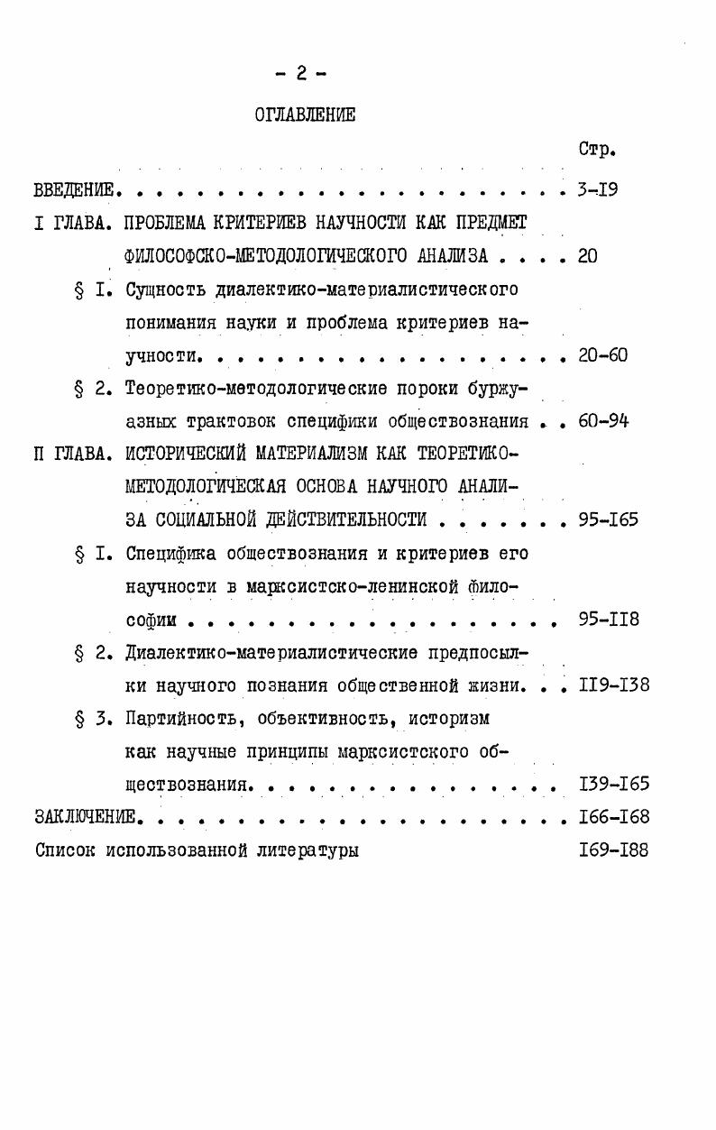 "I ГЛАВА. ПРОБЛЕМА КРИТЕРИЕВ НАУЧНОСТИ КАК ПРЕДМЕТ