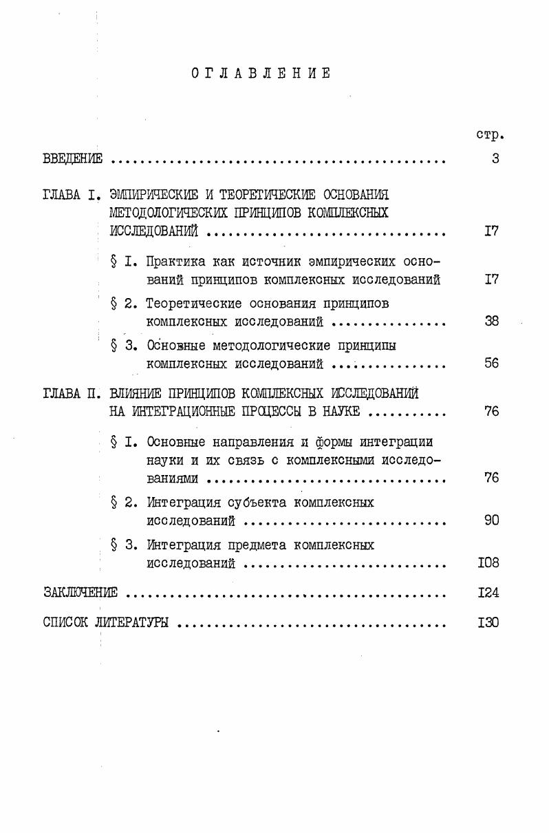 "ГЛАВА I. ЭМПИРИЧЕСКИЕ И ТЕОРЕТИЧЕСКИЕ ОСНОВАНИИ