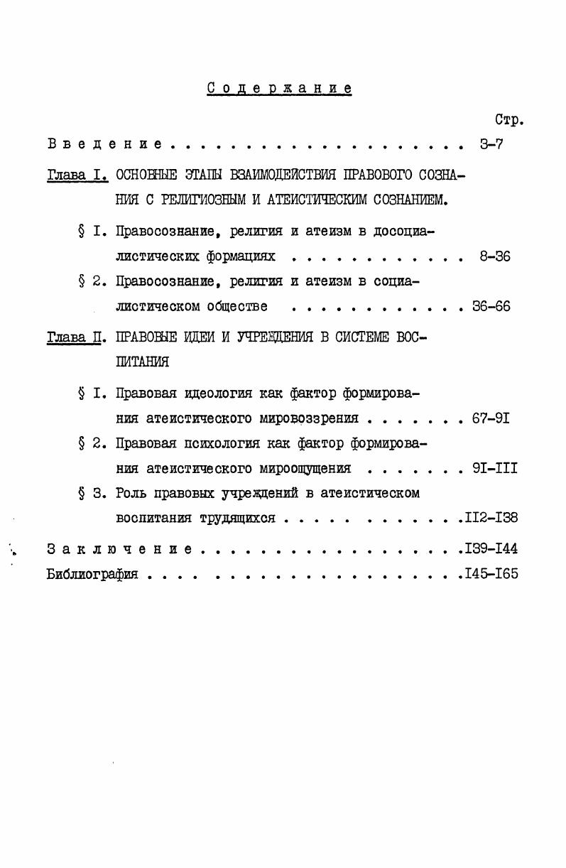 " I. Правосознание, религия и атеизм в досоциалистических формациях8