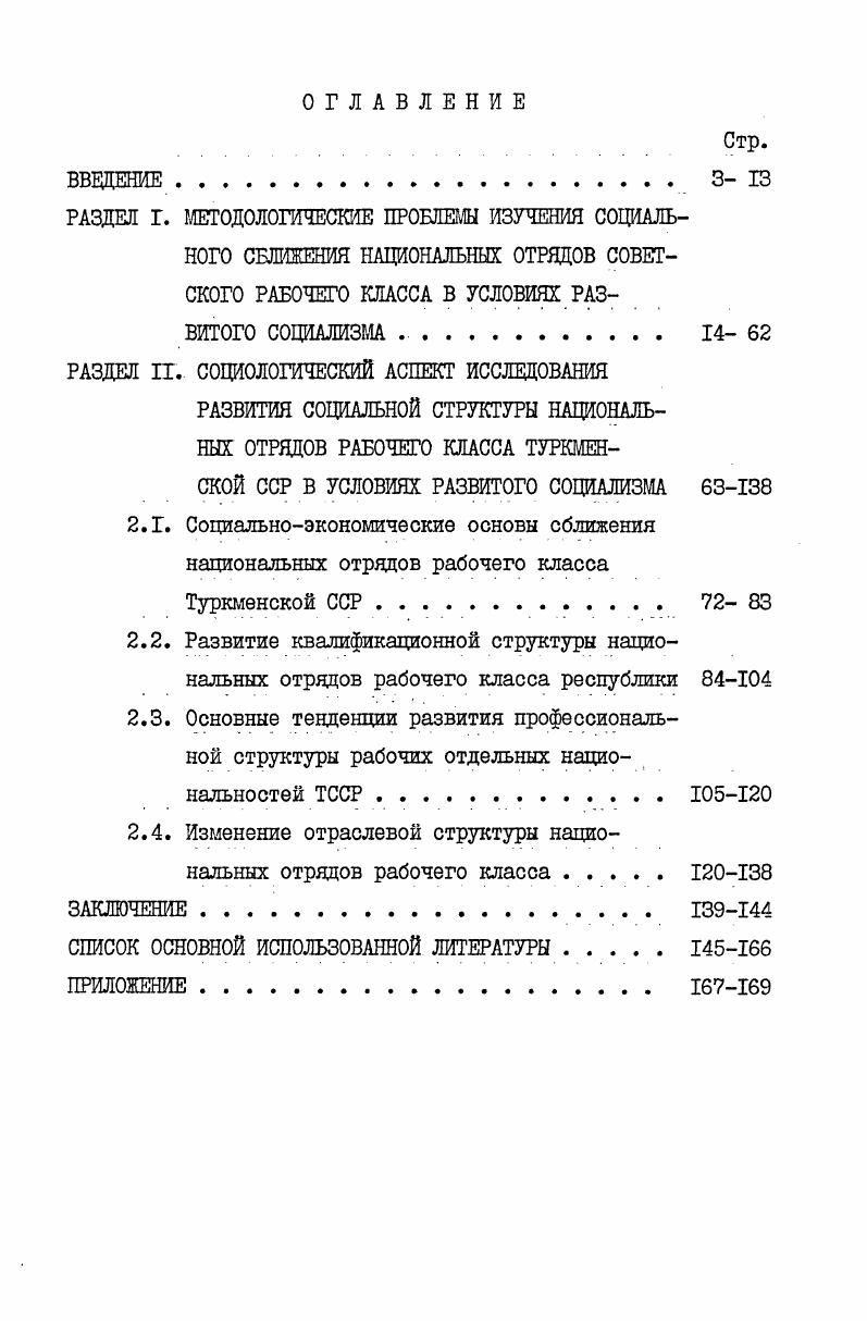 "РАЗДЕЛ П. СОЦИОЛОГИЧЕСКИЙ АСПЕКТ ИССЛЕДОВАНИЯ