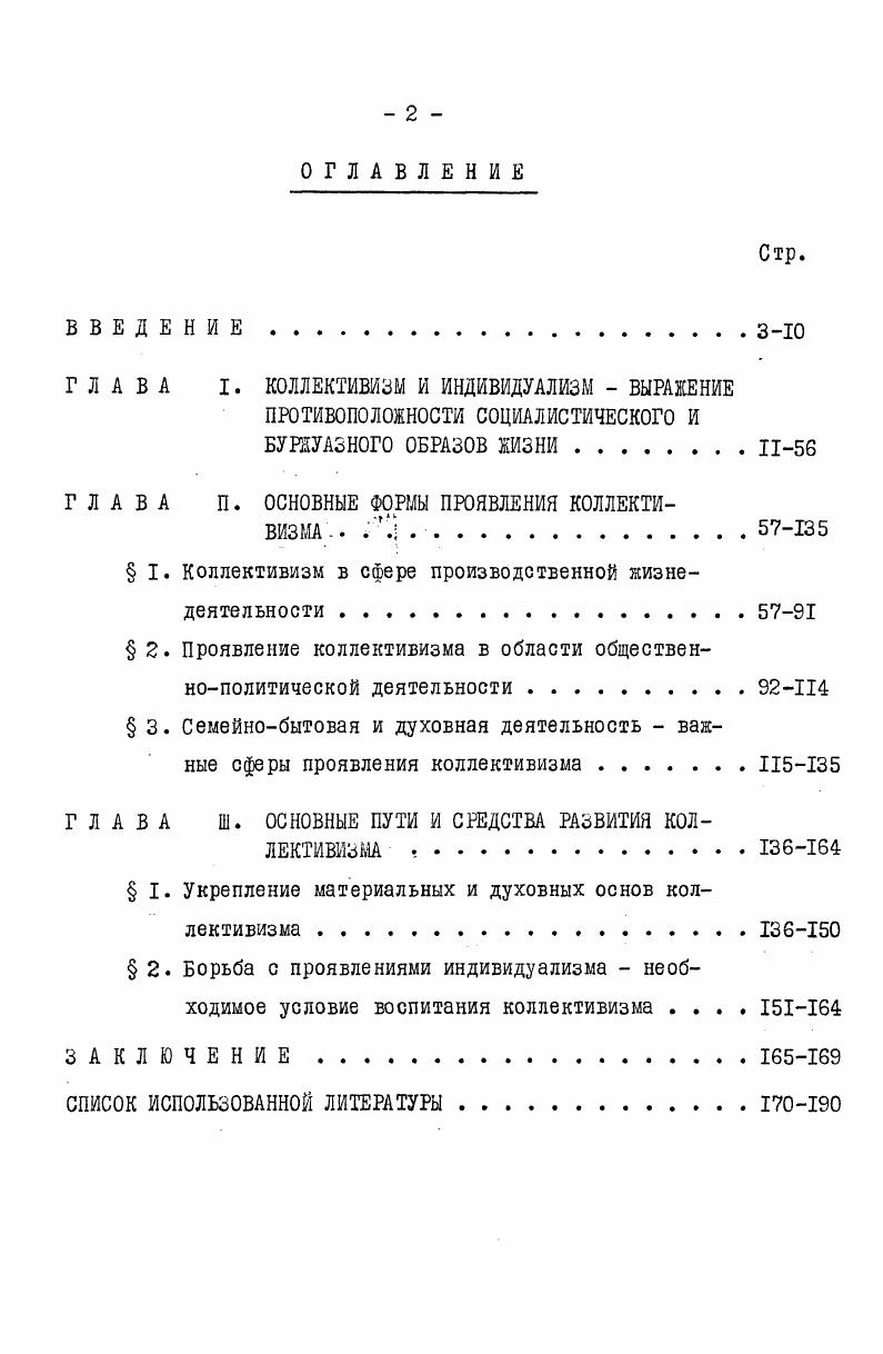 "ГЛАВА I. КОЛЛЕКТИВИЗМ И ИНДИВИДУАЛИЗМ  ВЫРАЖЕНИЕ