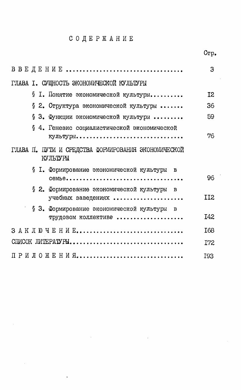"ГЛАВА I. СУЩНОСТЬ ЭКОНОМИЧЕСКОЙ КУЛЫУРЫ