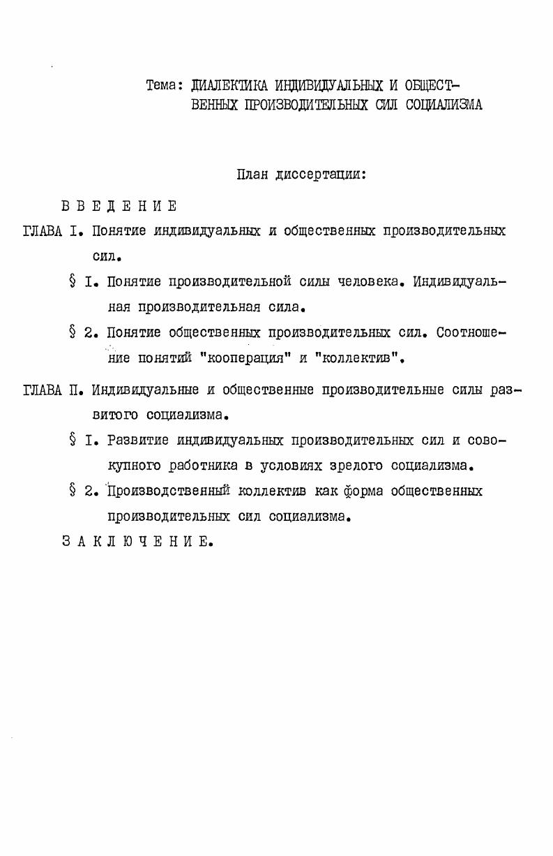 "ГЛАВА I. Понятие индивидуальных и общественных производительных сил.