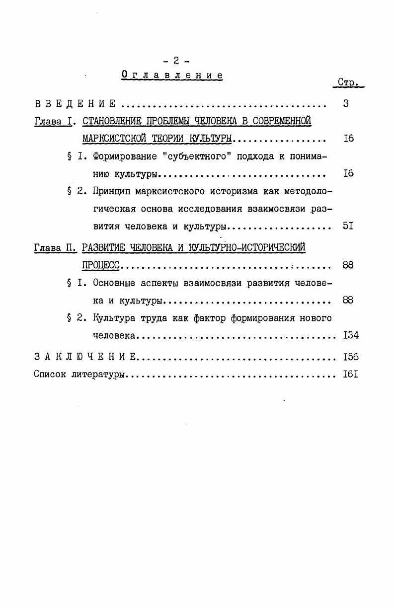 "Глава I. СТАНОВЛЕНИЕ ПРОБЛЕМЫ ЧЕЛОВЕКА В СОВРЕМЕННОЙ