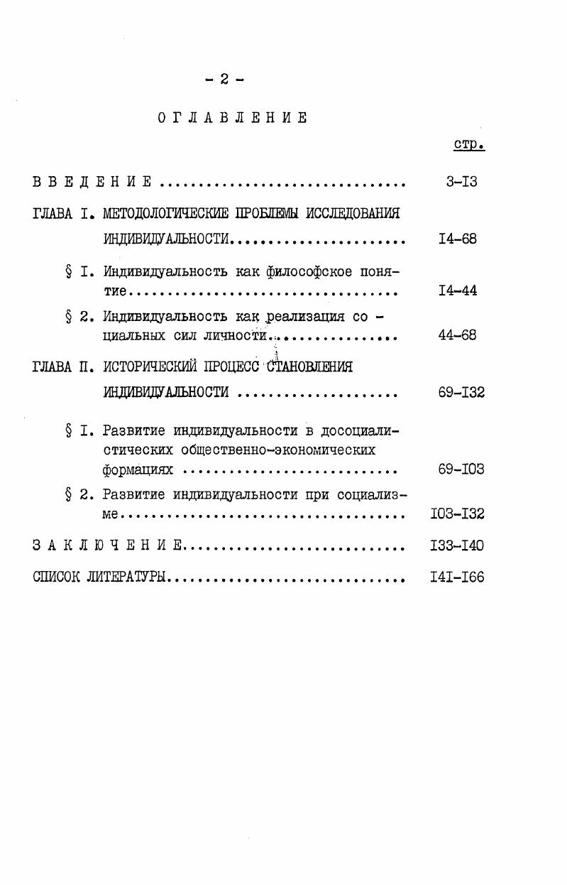 "ГЛАВА I. МЕТОДОЛОГИЧЕСКИЕ ПРОБЛЕМЫ ИССЛЕДОВАНИЯ