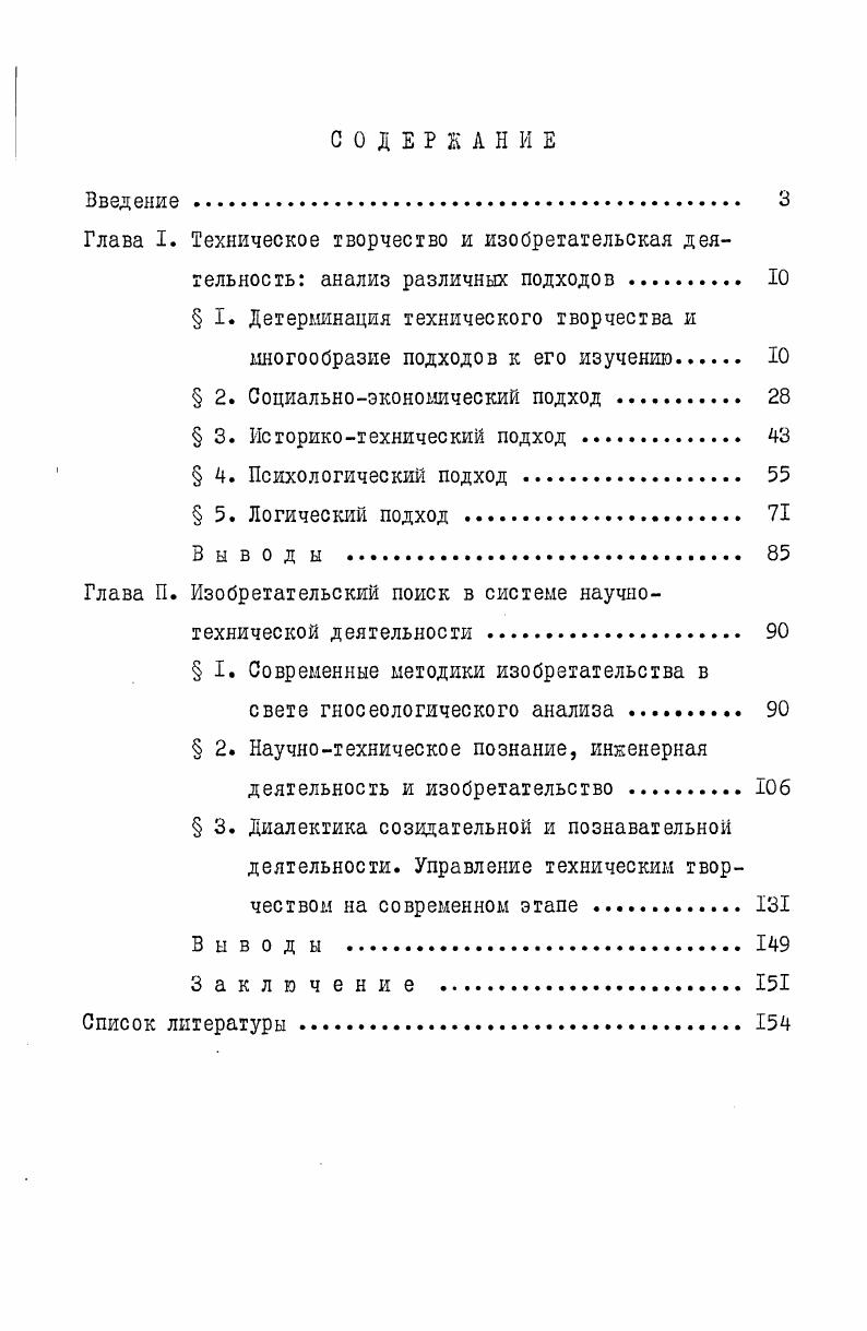 " I. Детерминация технического творчества и