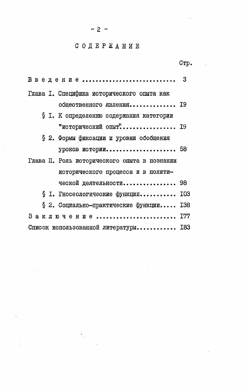 "Глава I. Специфика исторического опыта как