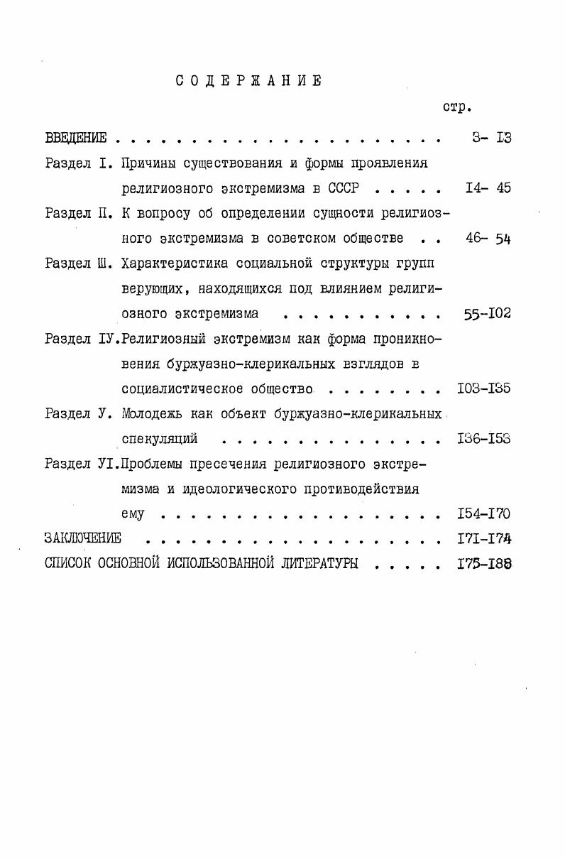 "Раздел I. Причины существования и формы проявления