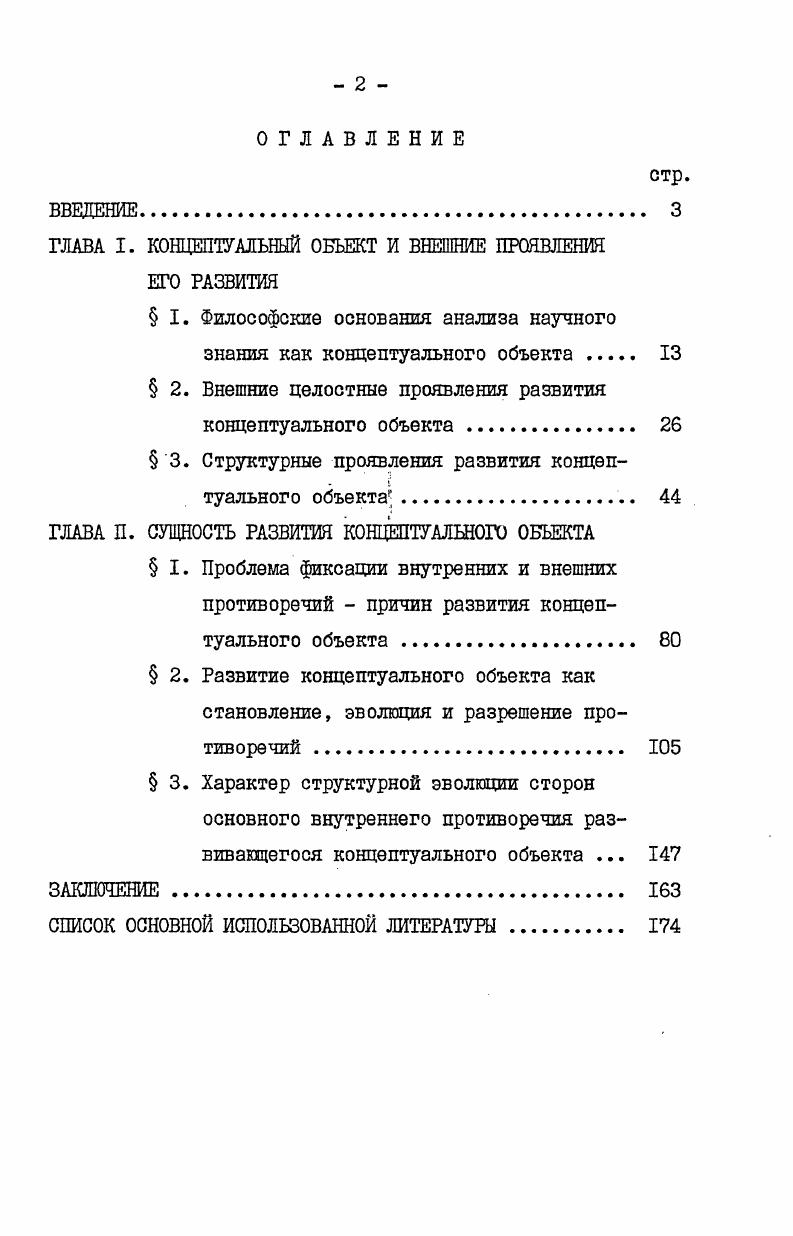 "ГЛАВА I. КОНЦЕПТУАЛЬНЫЙ ОБЪЕКТ И ВНЕШНИЕ ПРОЯВЛЕНИЯ ЕГО РАЗВИТИЯ