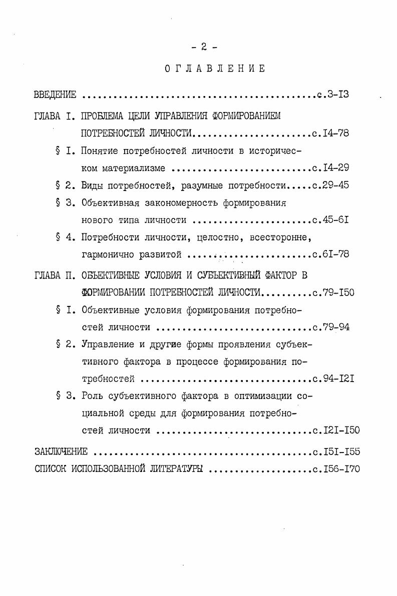 "ГЛАВА I. ПРОБЛЕМА ЦЕШ УПРАВЛЕНИЯ ФОРМИРОВАНИЕМ