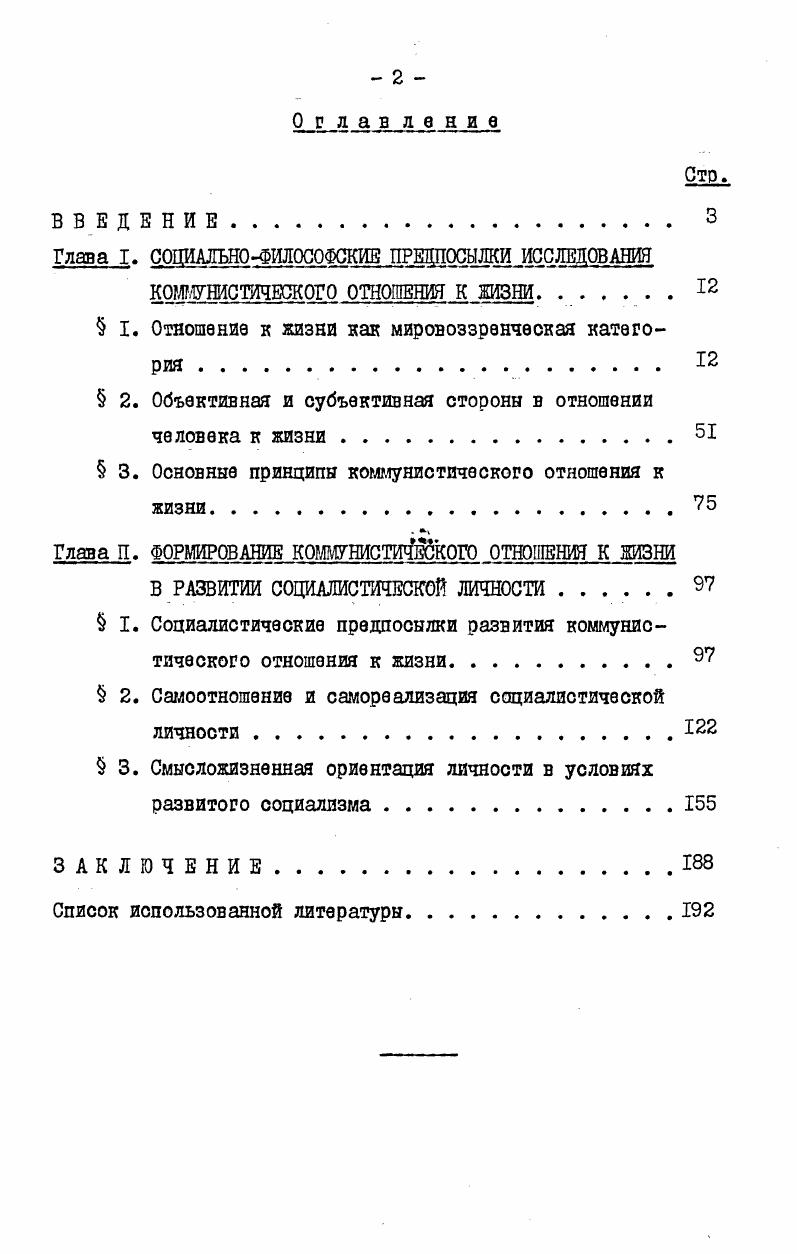 "Глава I. СОНИАДЪНОФИЛОСОФСКИВ ПРЕДПОСЫЛКИ ИССЛЕДОВАНИЕ