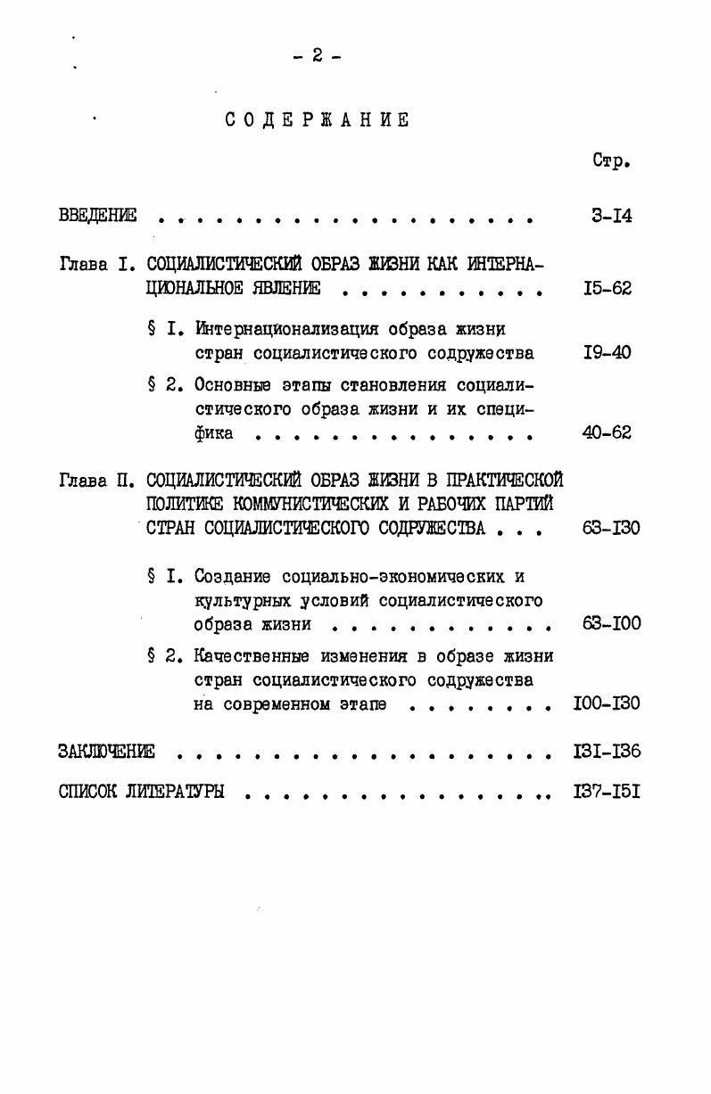 "Глава I. СОЦИАЛИСТИЧЕСКИЙ ОБРАЗ ЖИЗНИ КАК ИНТЕРНАЦИОНАЛЬНОЕ ЯВЛЕНИЕ 
