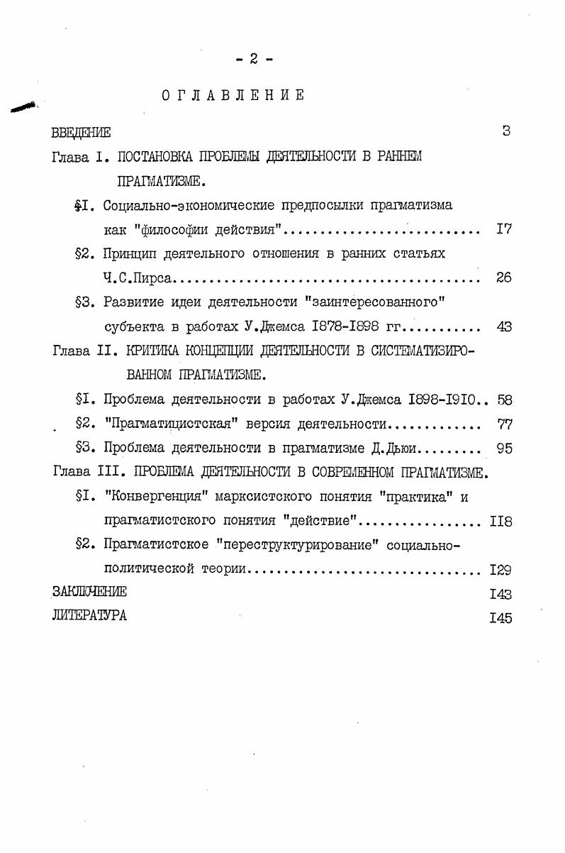 "Глава I. ПОСТАНОВКА ПРОБЛЕМЫ ДЕЯТЕЛЬНОСТИ В РАННЕМ ПРАГМАТИЗМЕ.