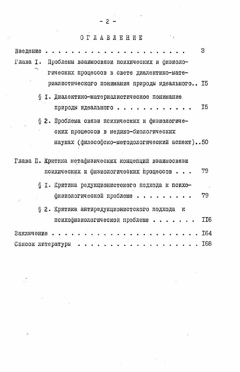 " I. Диалектикоматериалистическое понимание.
