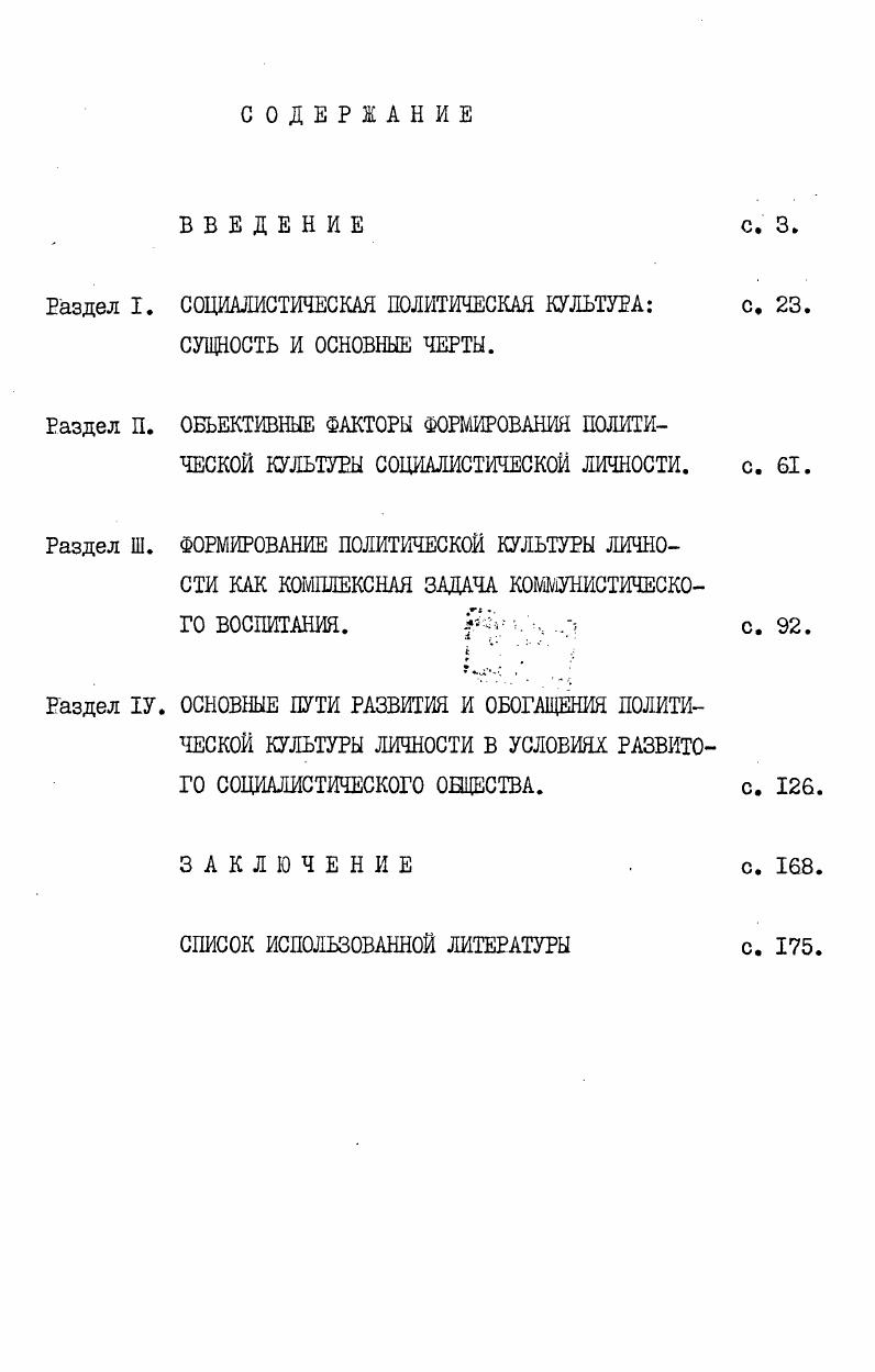 "Раздел I. СОЦИАЛИСТИЧЕСКАЯ ПОЛИТИЧЕСКАЯ КУЛЬТУРА СУЩНОСТЬ И ОСНОВНЫЕ ЧЕРТЫ.