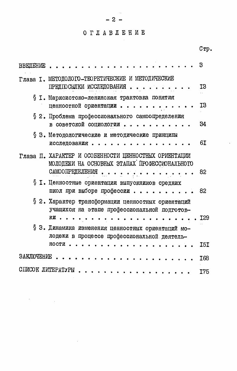 "Глава I. МЕТОДОЛОГОТЕОРЕТШЕСКИВ И МЕТОДИЧЕСКИЕ