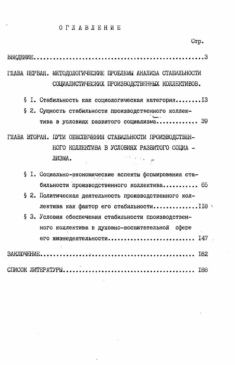 " I. Стабильность как социологическая категория.