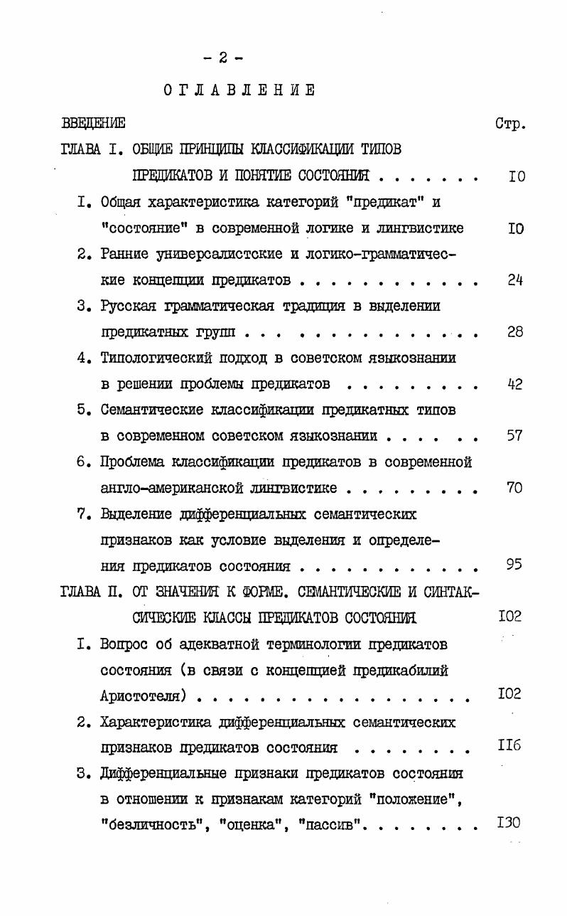 "ГЛАВА I. ОБЩИЕ ПРИНЦИПЫ КЛАССИФИКАЦИИ ТИПОВ