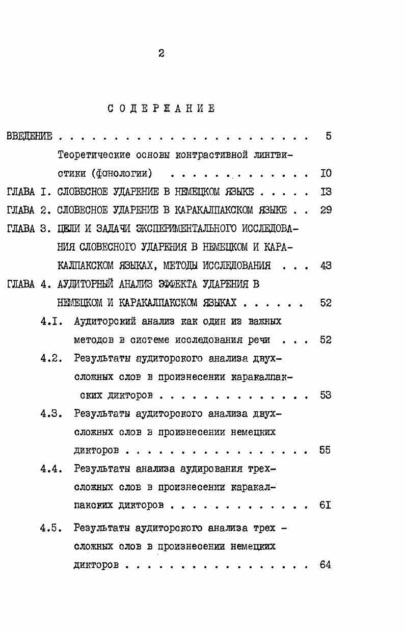 "Теоретические основы контрастивной лингвистики фонологии . 