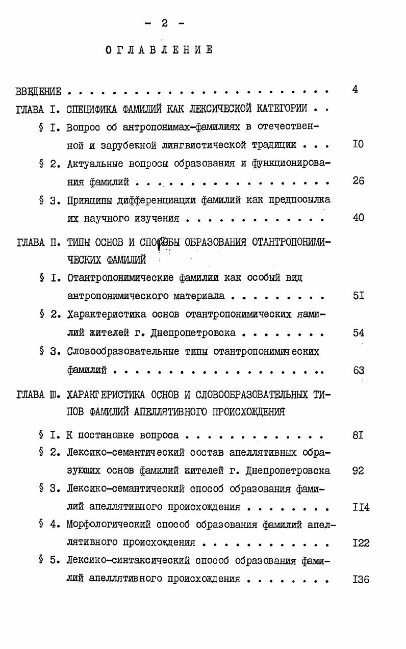 "﻿ГЛАВА I. СПЕЦИФИКА ФАМИЛИЙ КАК ЛЕКСИЧЕСКОЙ КАТЕГОРИИ