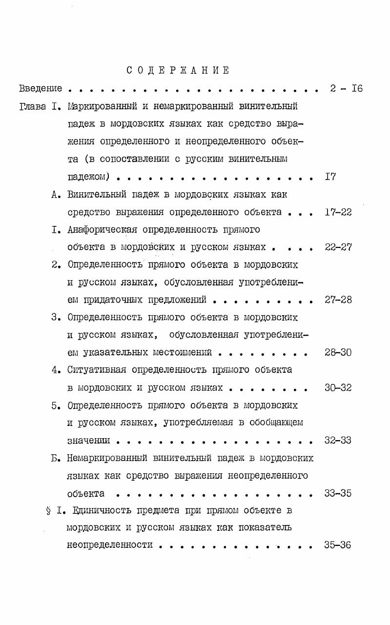 "А. Винительный падеж в мордовских языках как