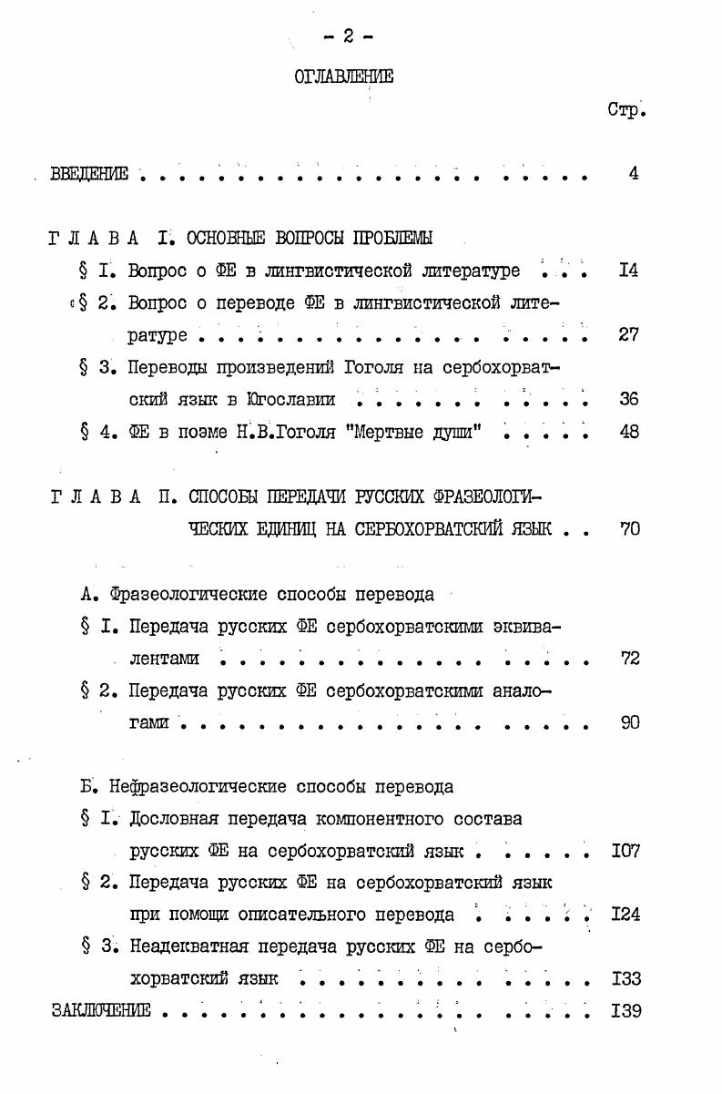 " I. Вопрос о ФЕ в лингвистической литературе . . . 