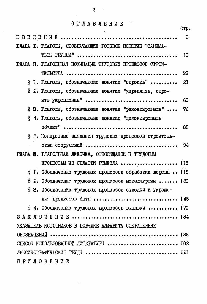 "ГЛАВА I. ГЛАГОЛЫ, 0БНАЧАЩИЕ РОДОВОЕ ПОНЯТИЕ ЗАНИМАТЬСЯ ТРУДОМ 